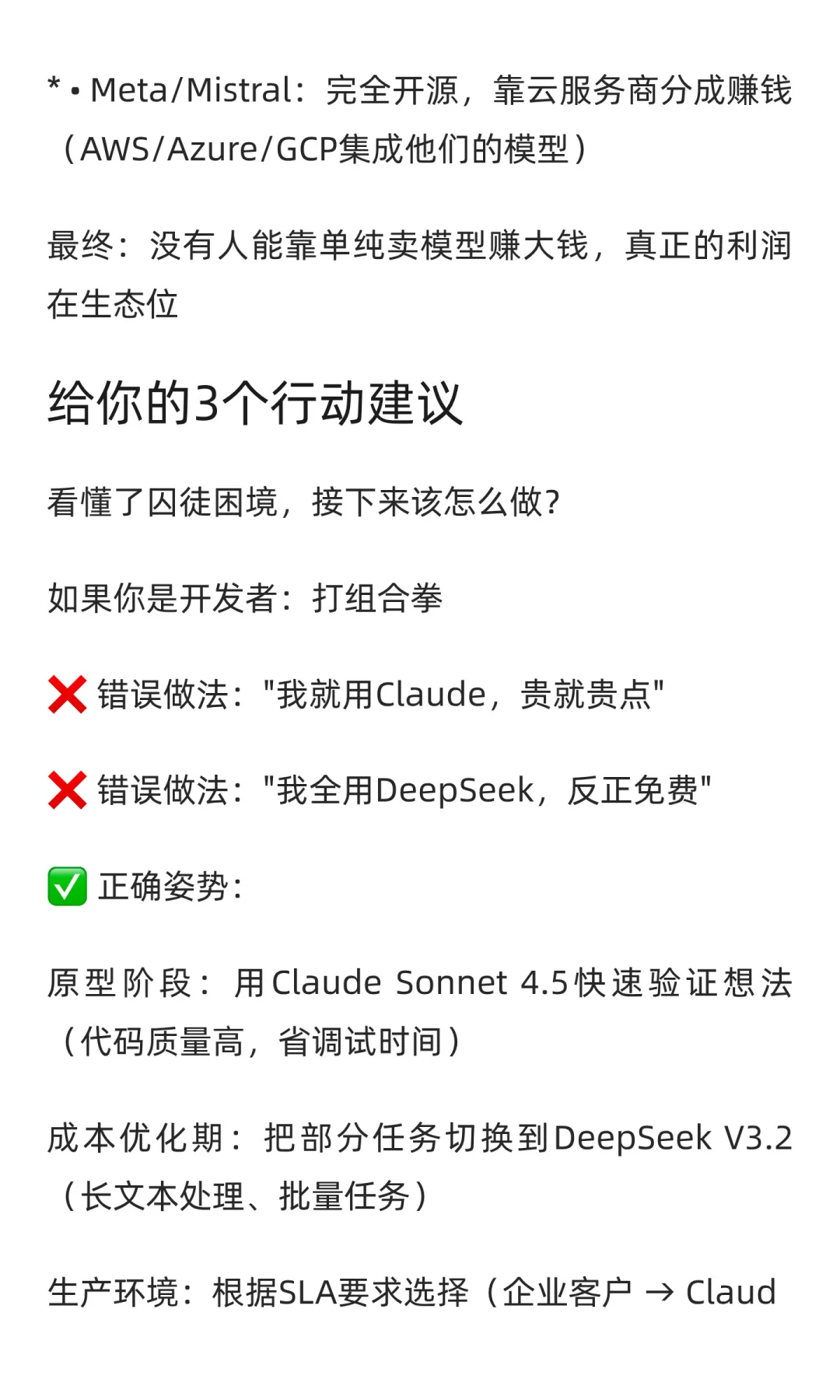 9月底AI公司集体发疯，我看出了点儿门道