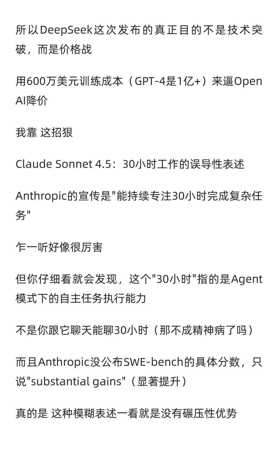 9月底AI公司集体发疯，我看出了点儿门道