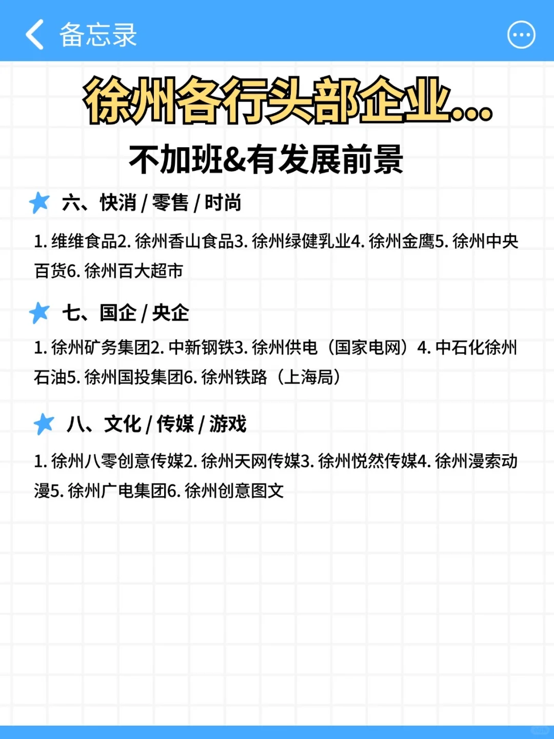 徐州超全8 大行业头部企业都在这！