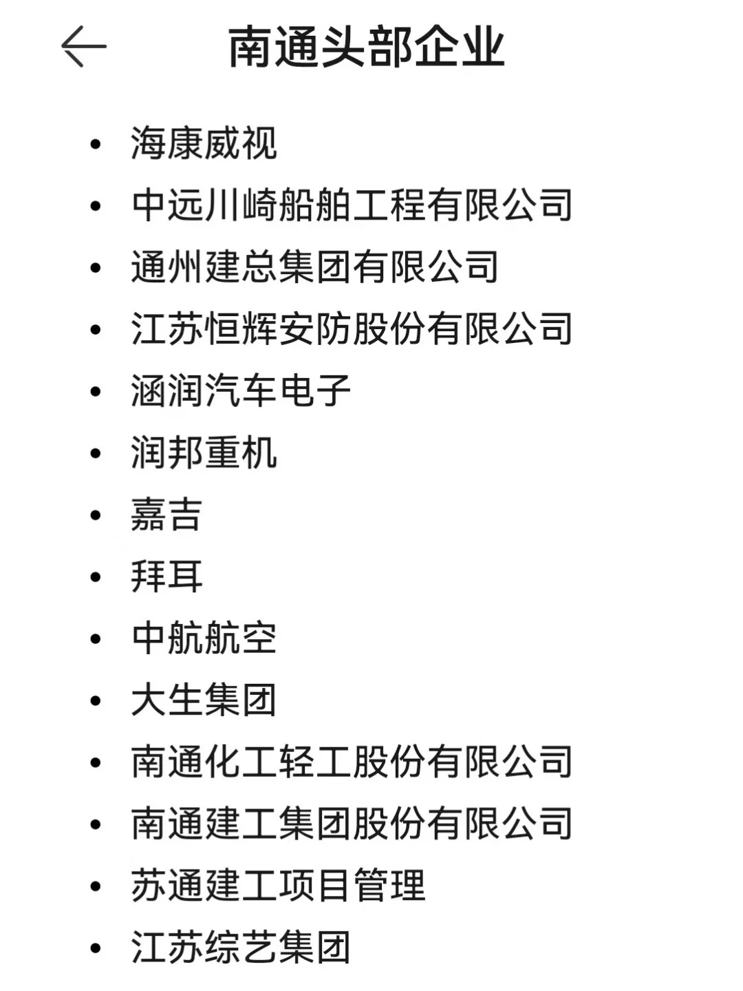南通头部企业来啦～
