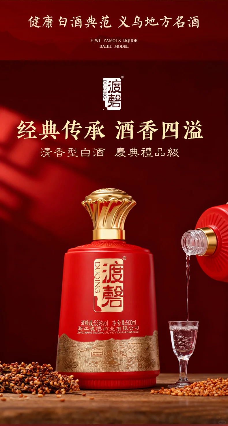聚会桌上的清香型白酒渡磬❗️