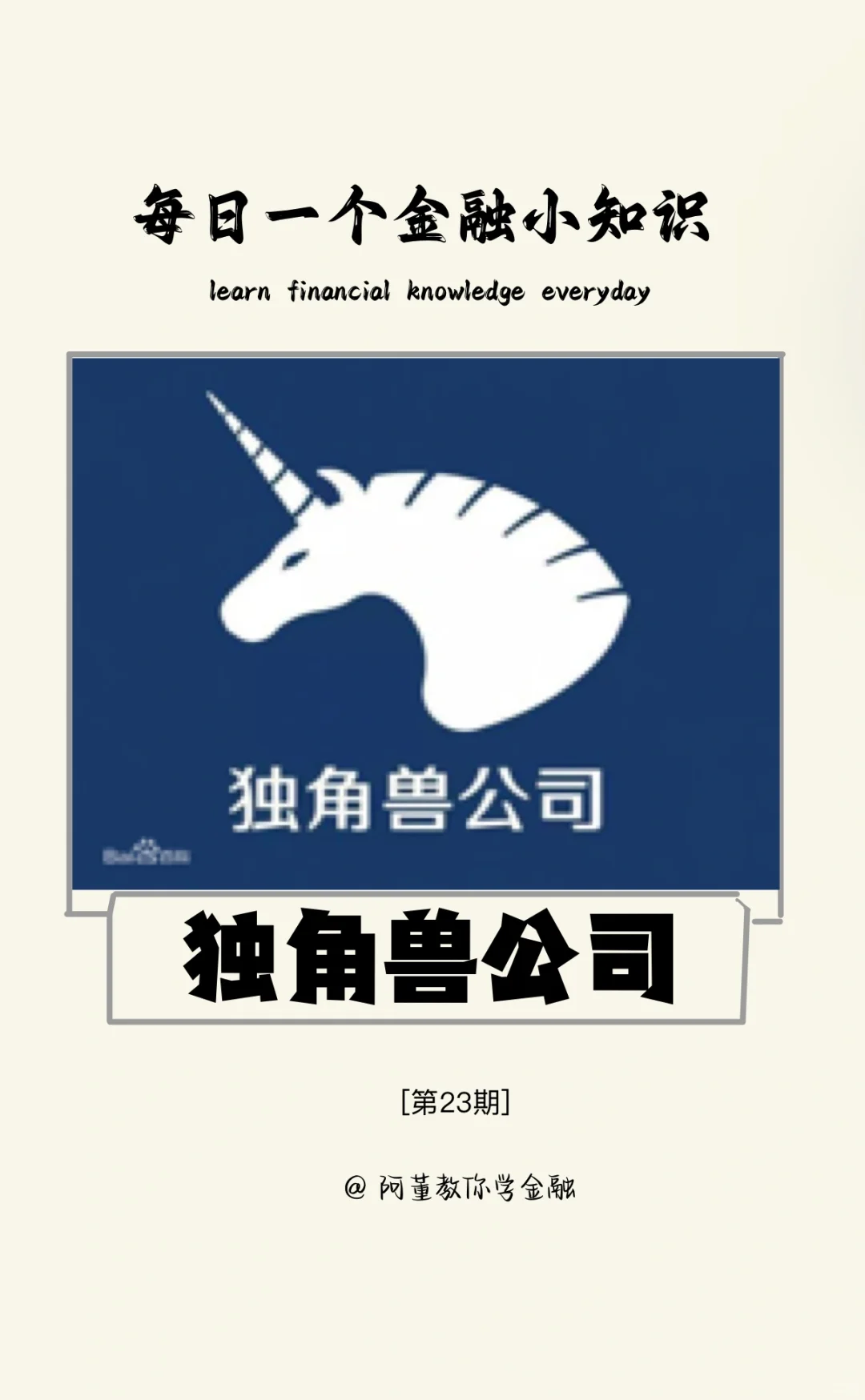 独角兽公司:你看好的企业排名如何？