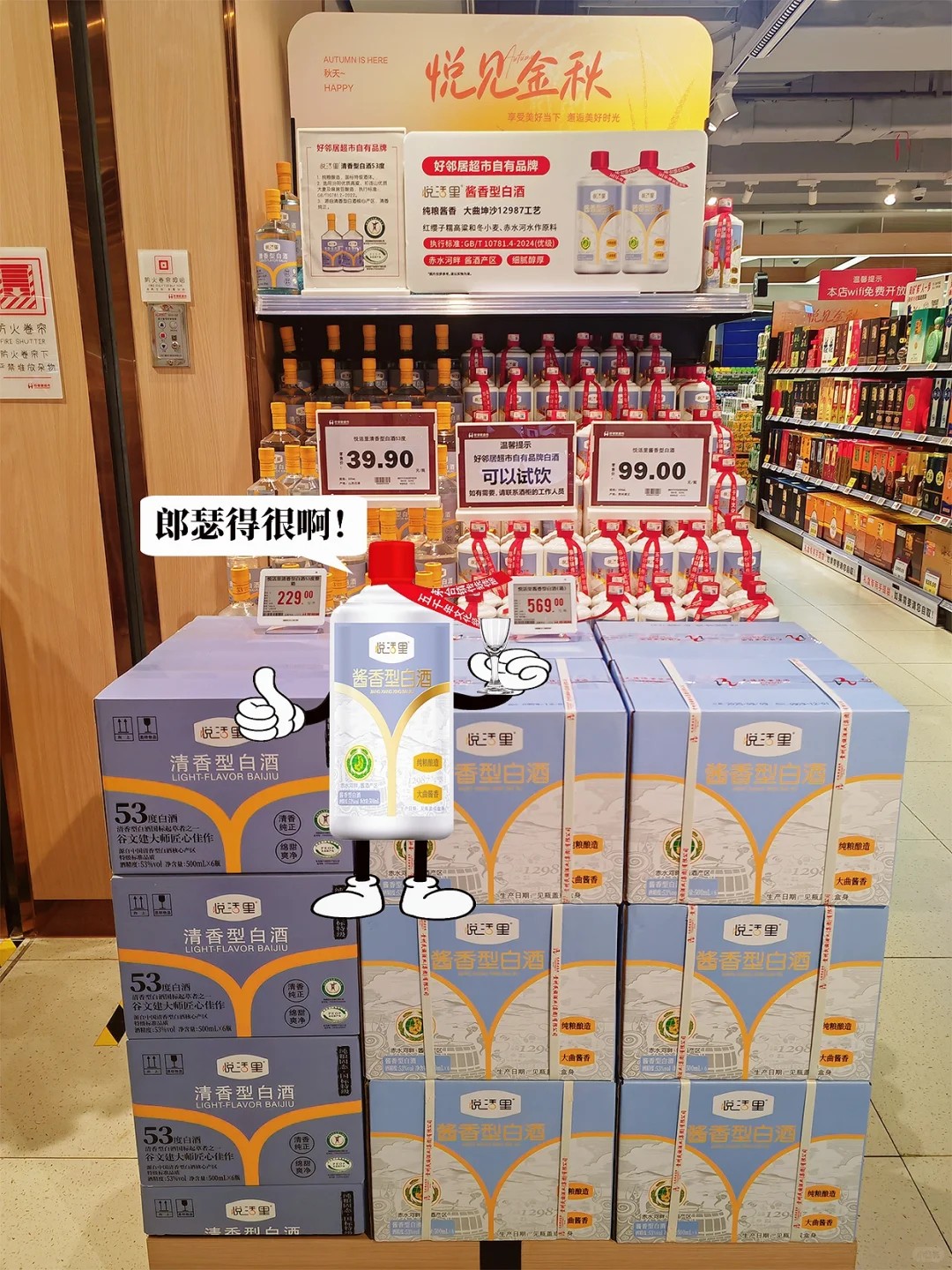 报告?在好邻居超市发现了一瓶好酒！✨