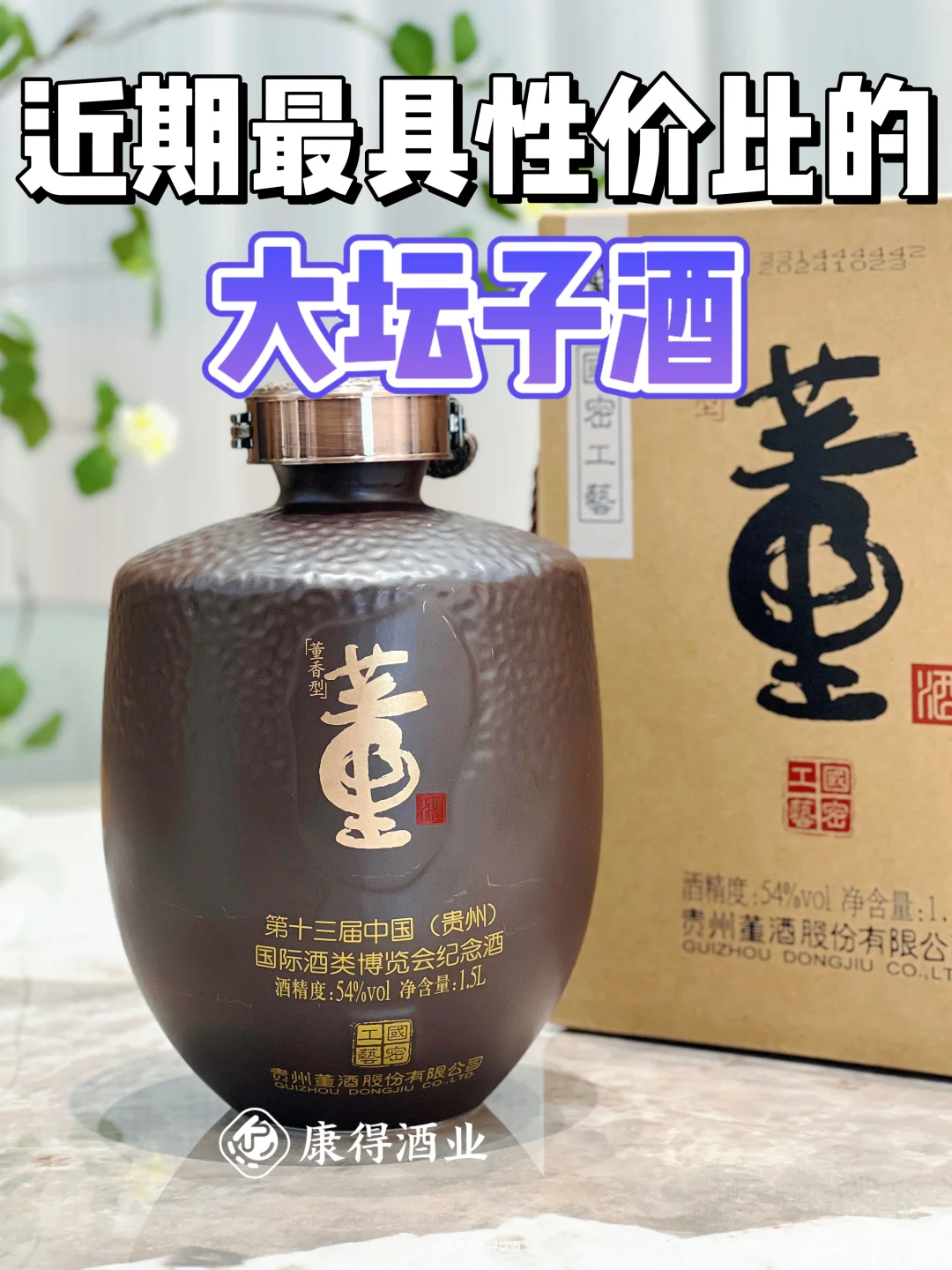 近期性价比超高的大坛酒