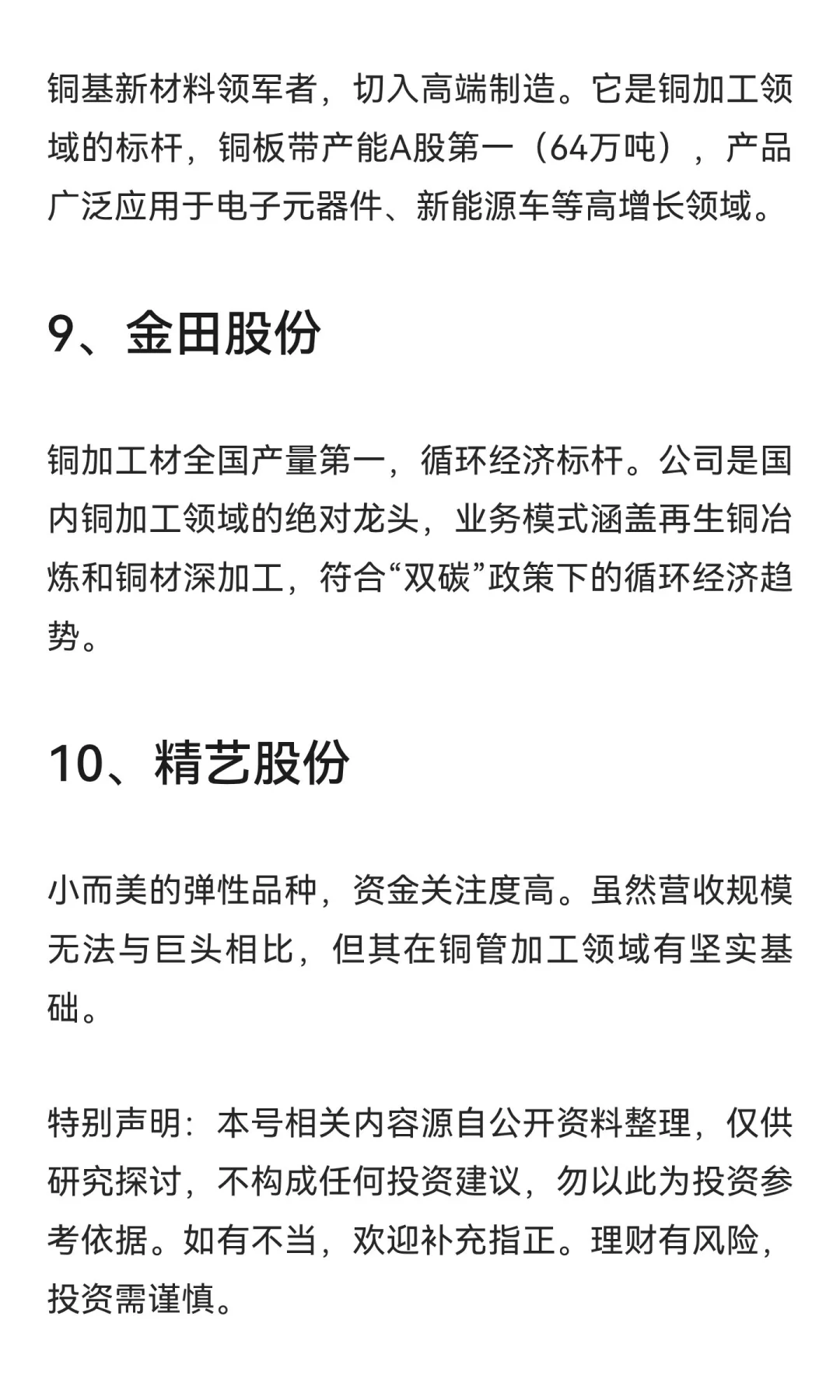铜涨价受益十大核心公司