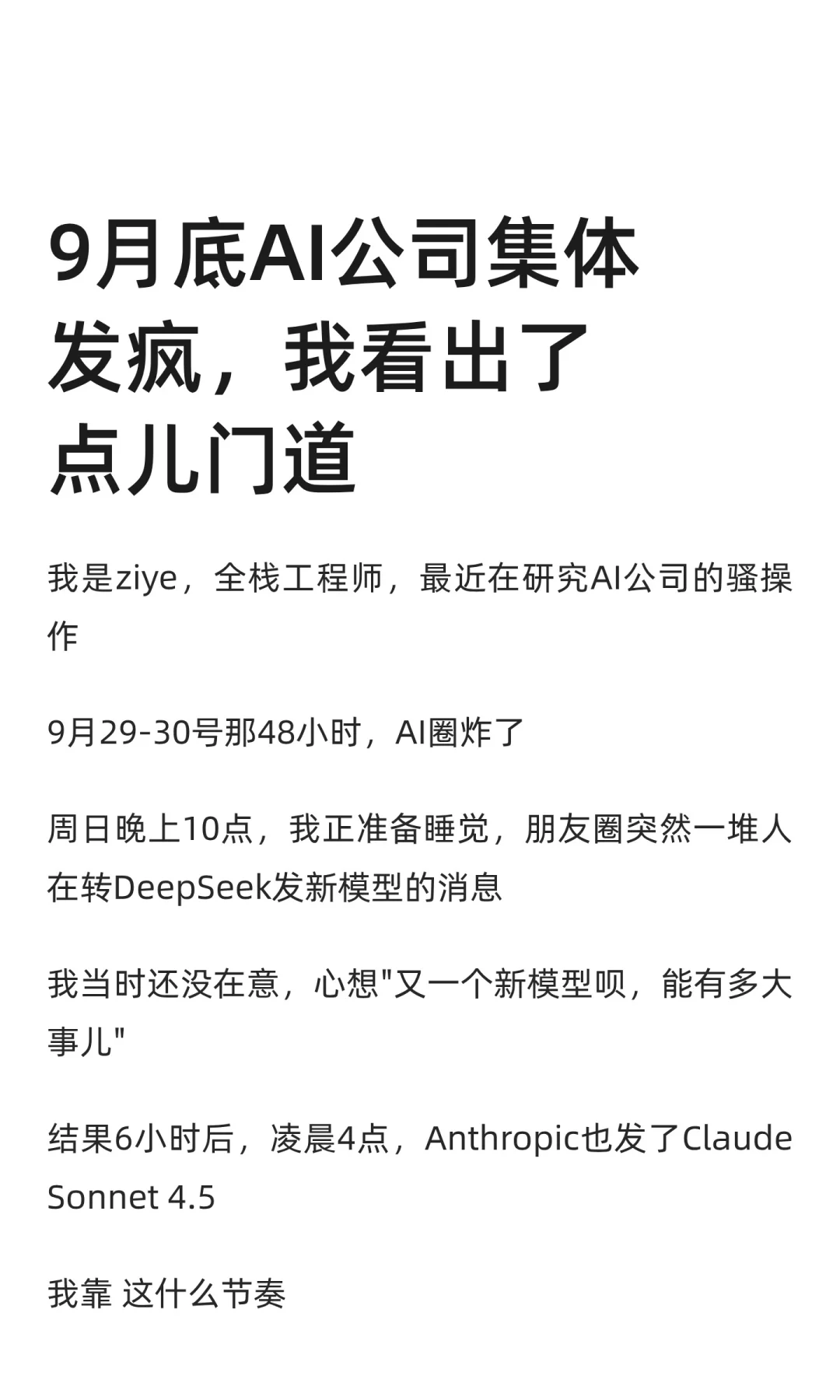9月底AI公司集体发疯，我看出了点儿门道