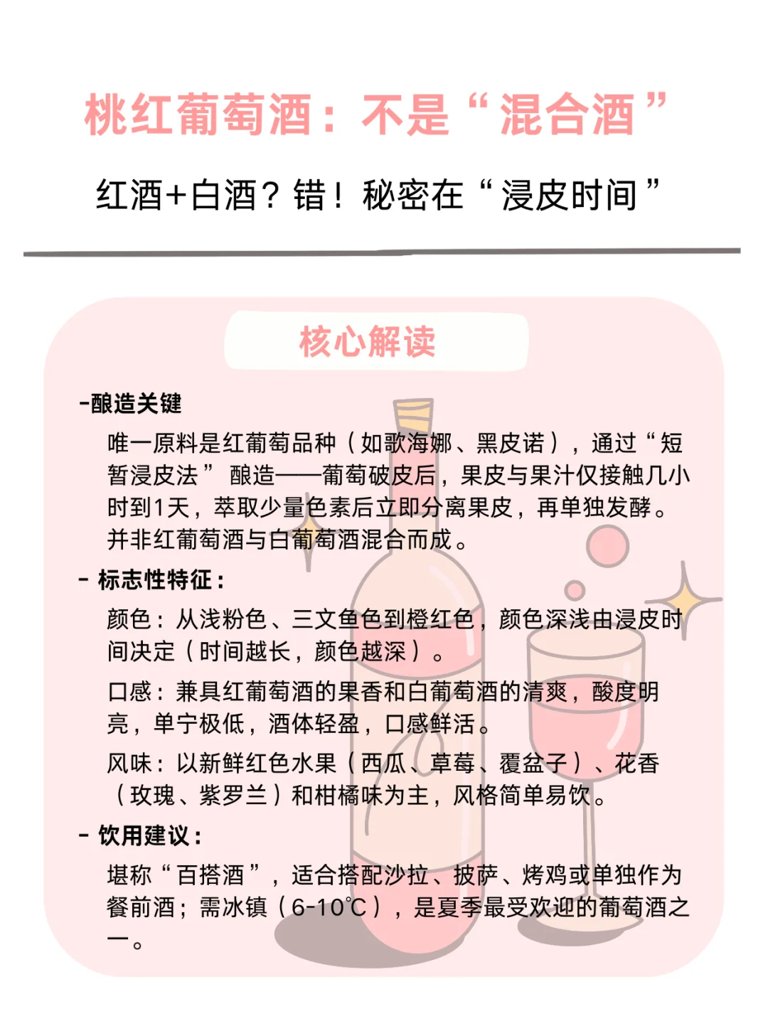 葡萄酒不止“红酒”，3种颜色一眼分清