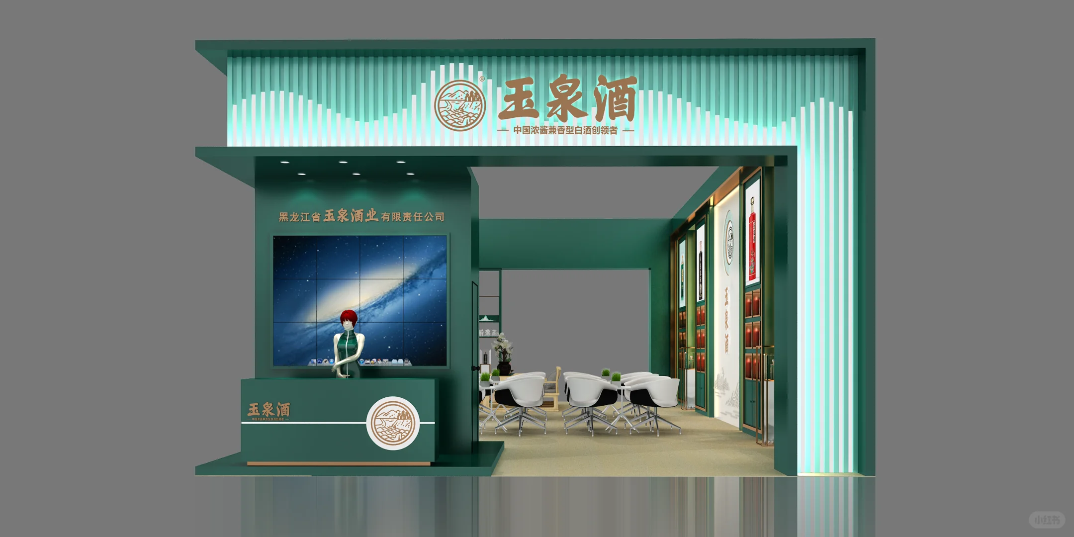 炎图设计 |玉泉酒业-糖酒会