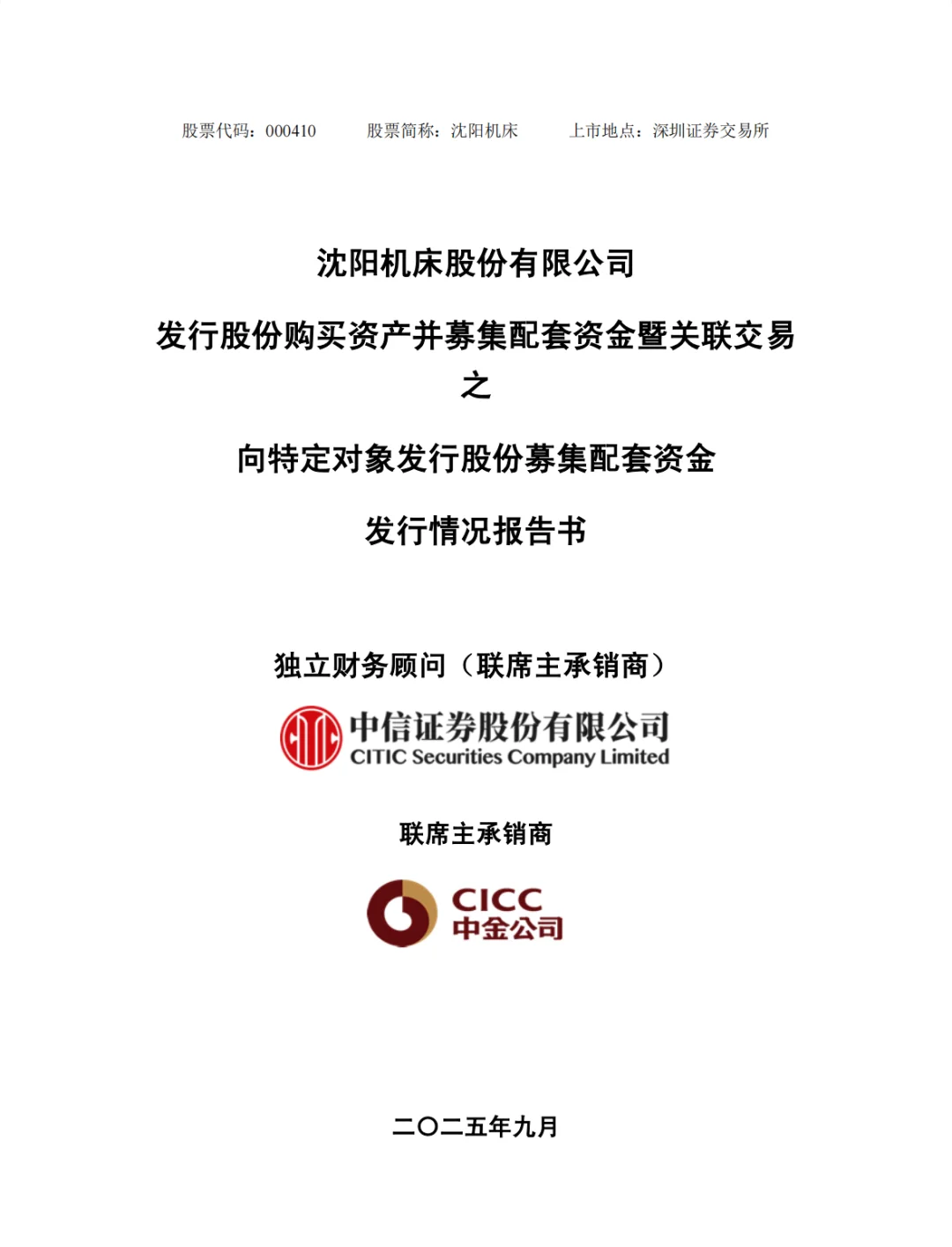 王者归来！沈阳机床的传奇逆袭之路✨