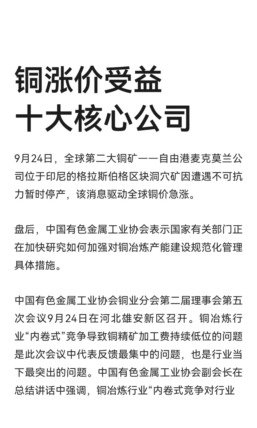 铜涨价受益十大核心公司