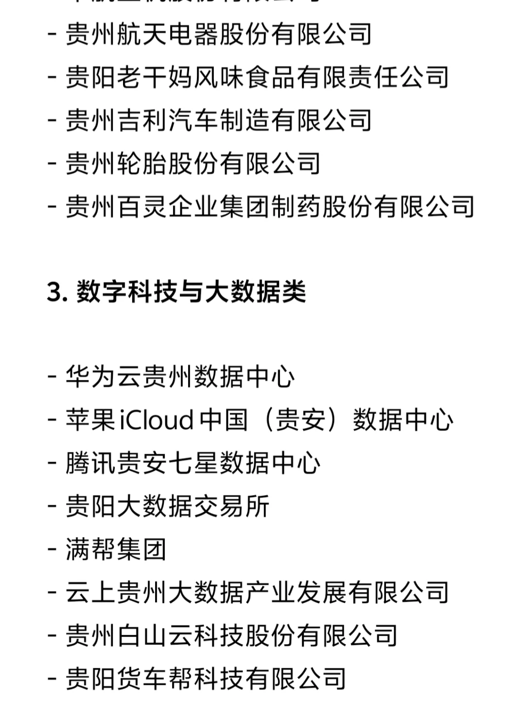 企业盘点—贵州