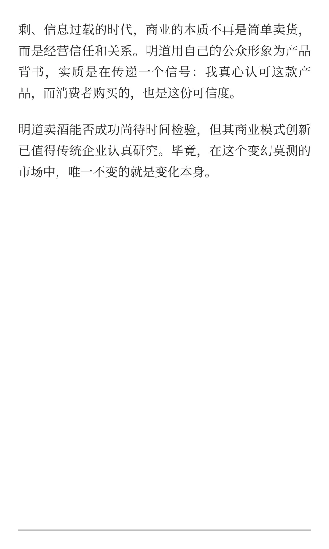 明道卖酒，卖的不仅是酒