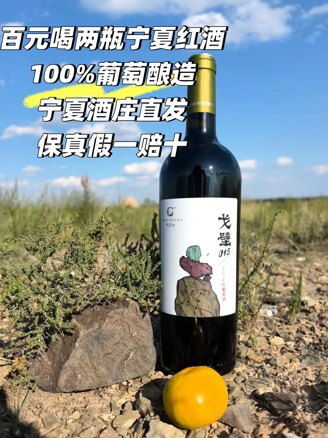 百元两瓶宁夏口粮干红，丝滑好喝还不贵！?