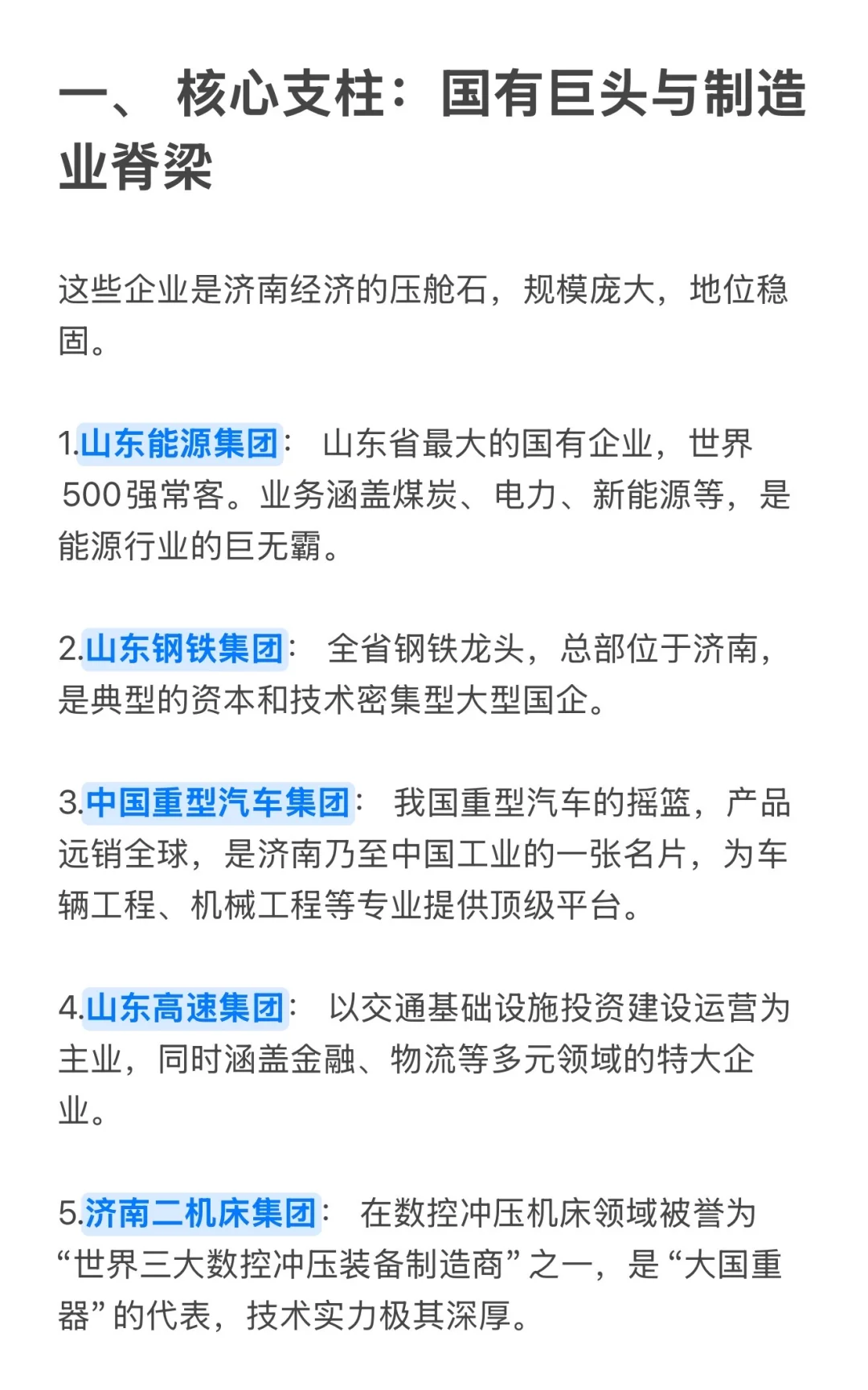 济南这些“天花板”级企业 一定不要错过❗