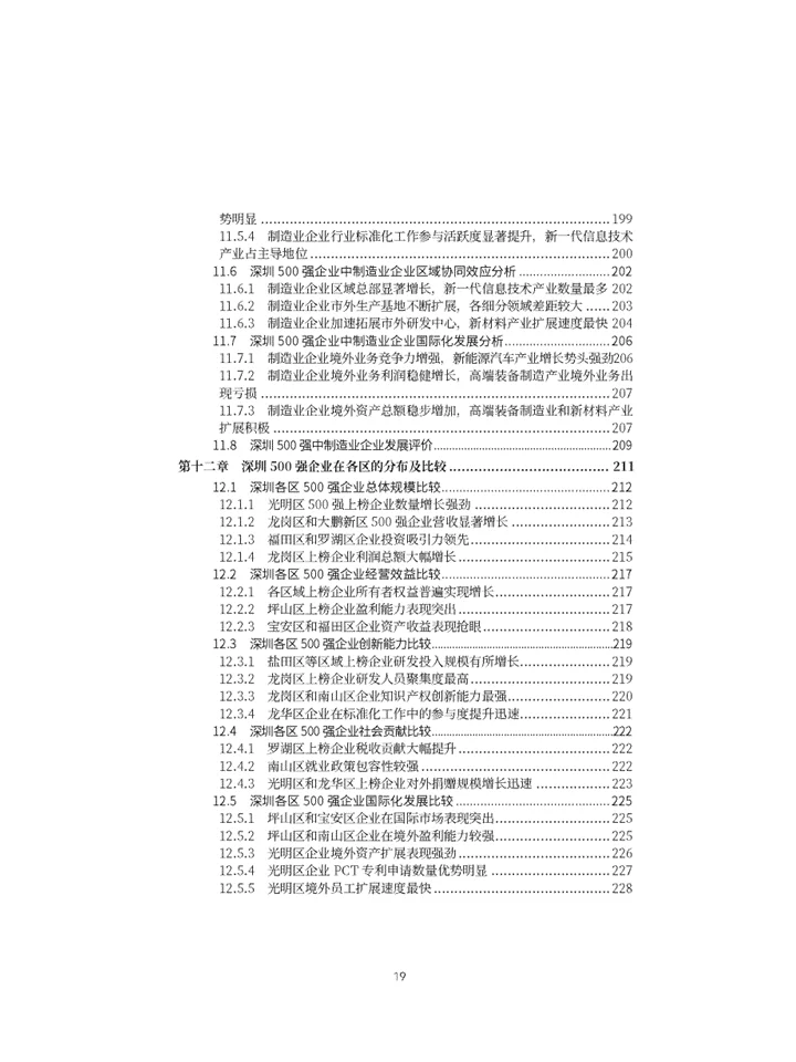 深度解读2024深圳500强企业发展现现状趋势