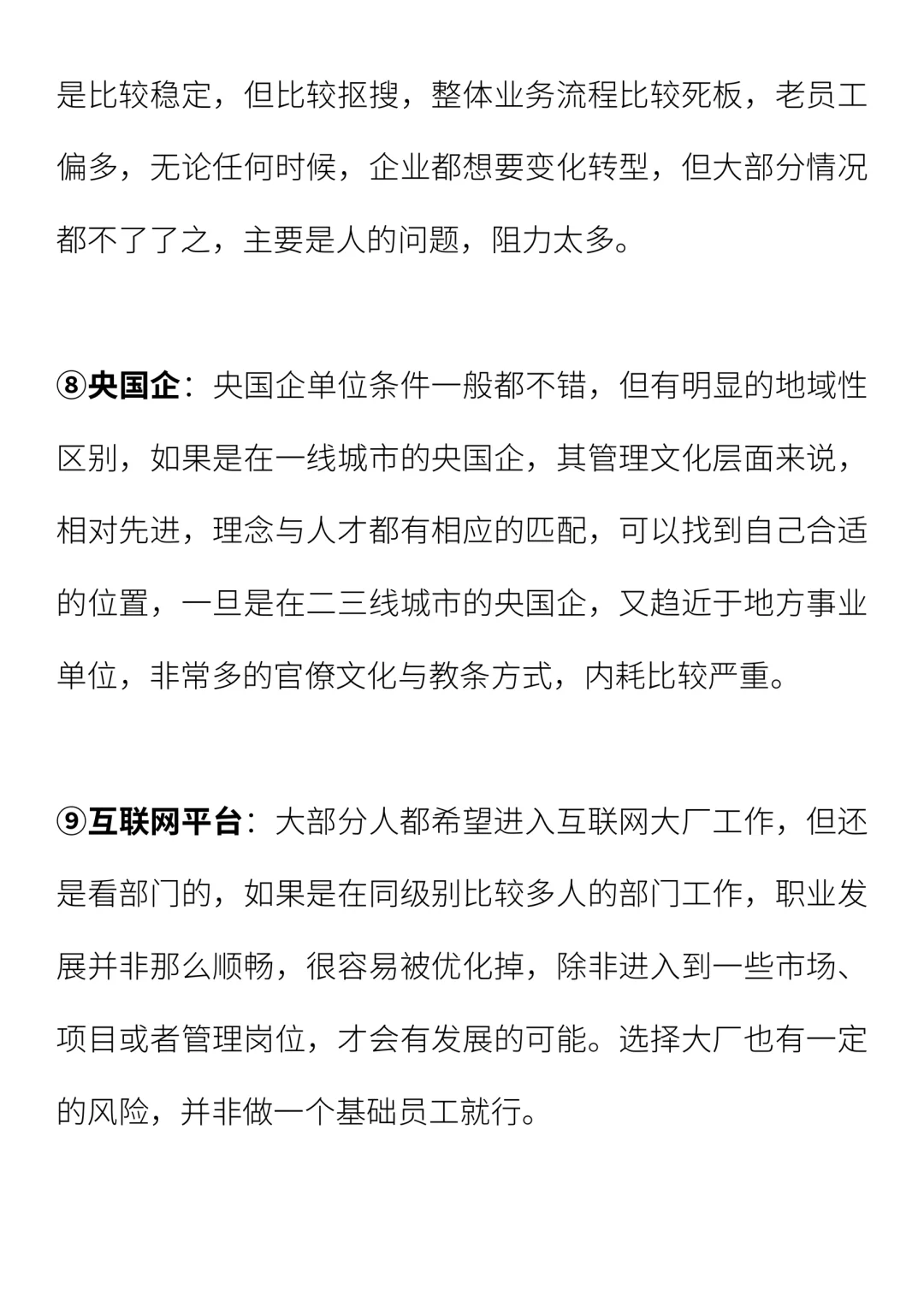 找工作时,企业需要重点了解