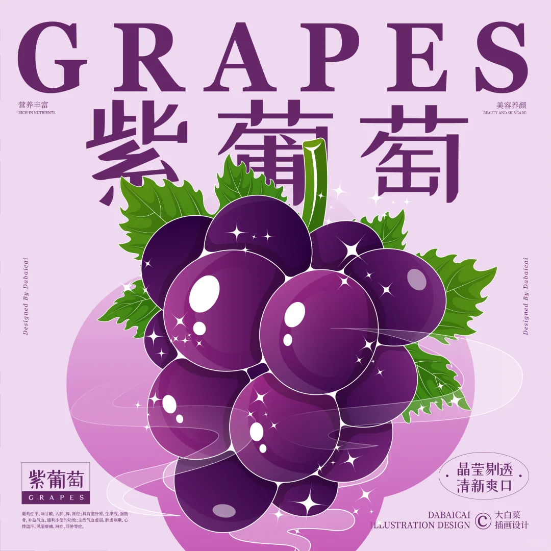 水果包装插画——紫葡萄