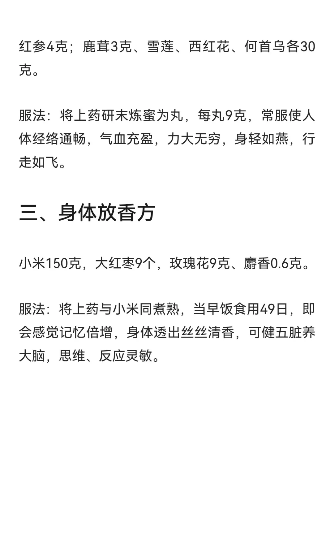 道家药法三绝(轻身 通周天 体香）