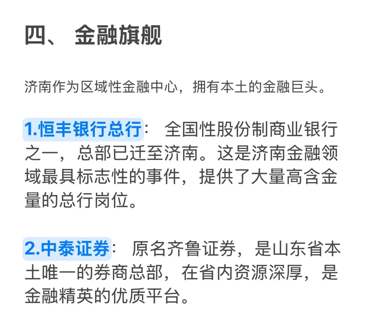 济南这些“天花板”级企业 一定不要错过❗