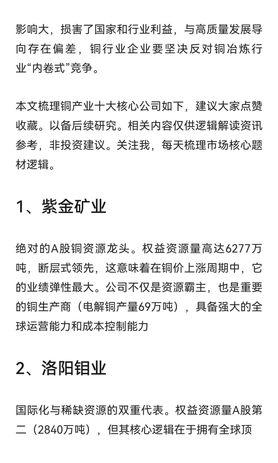 铜涨价受益十大核心公司