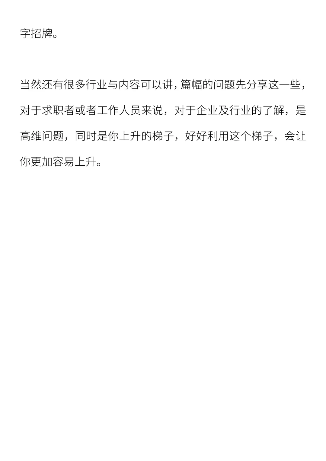 找工作时,企业需要重点了解