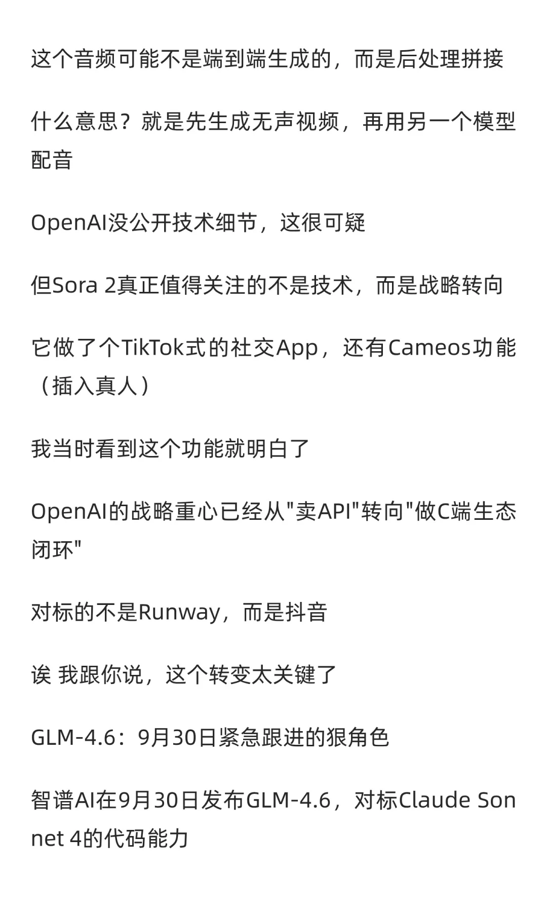 9月底AI公司集体发疯，我看出了点儿门道
