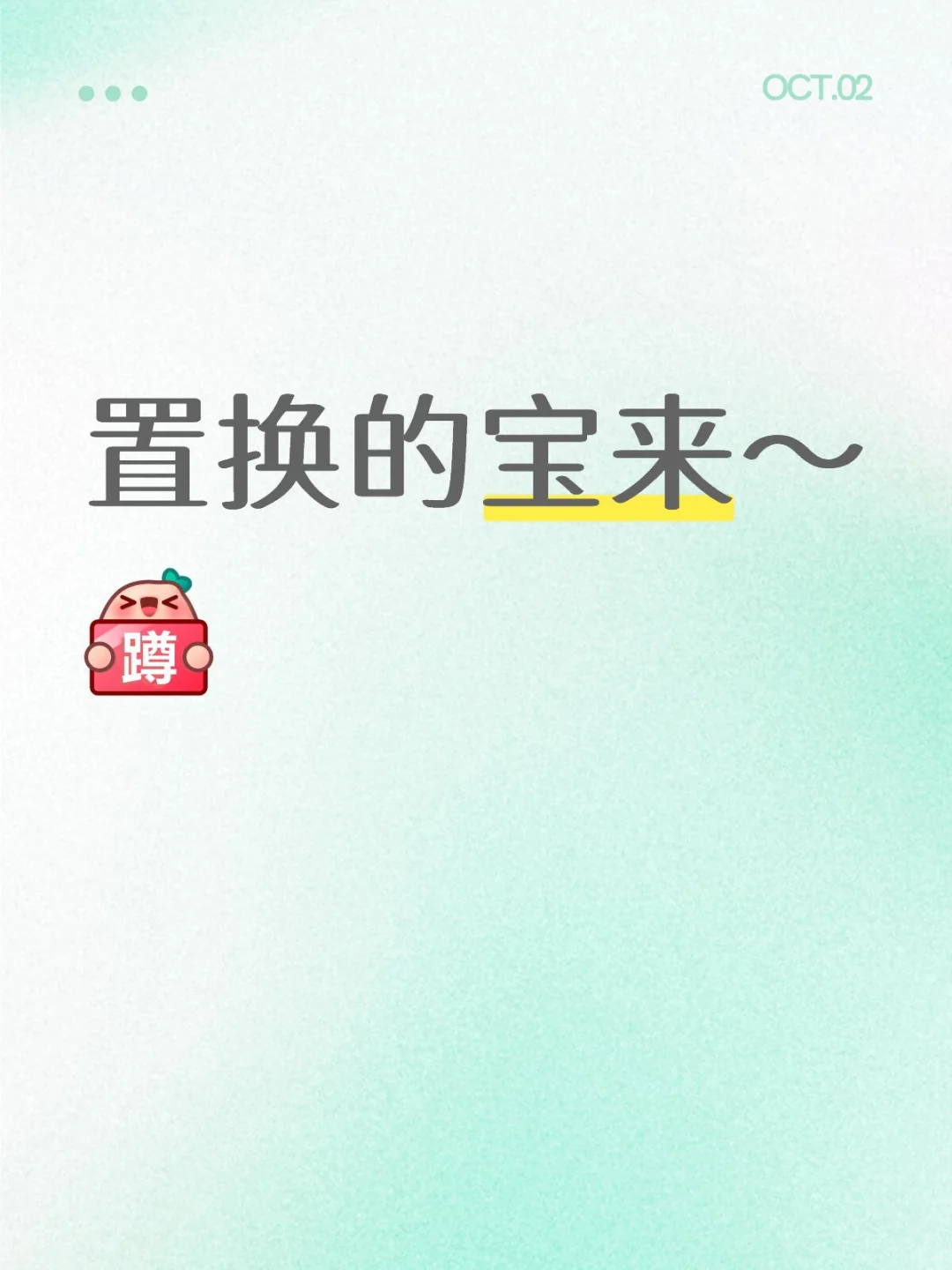 巧克力葡萄酒置换