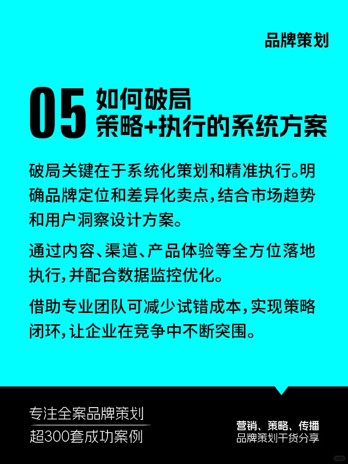 现在行业很卷企业策划怎么破局？