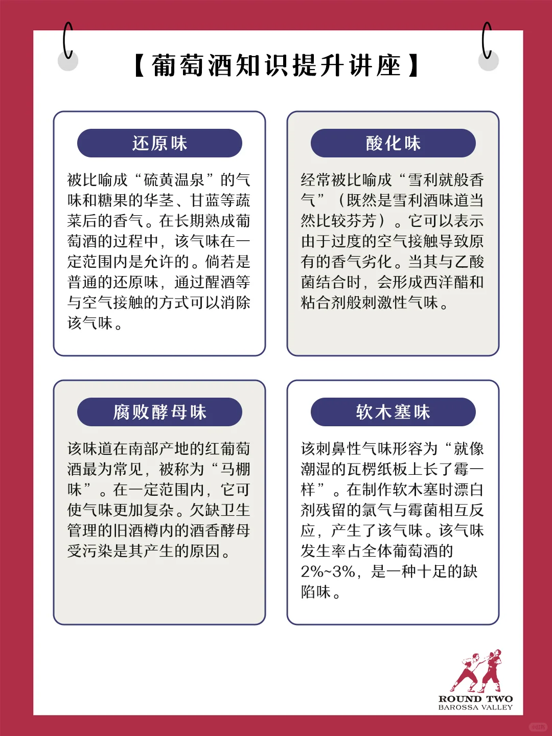 葡萄酒的怪味包括哪些
