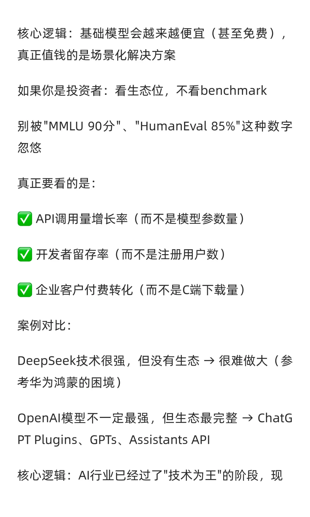 9月底AI公司集体发疯，我看出了点儿门道