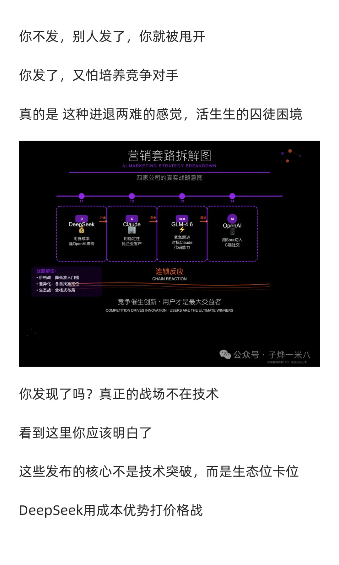 9月底AI公司集体发疯，我看出了点儿门道