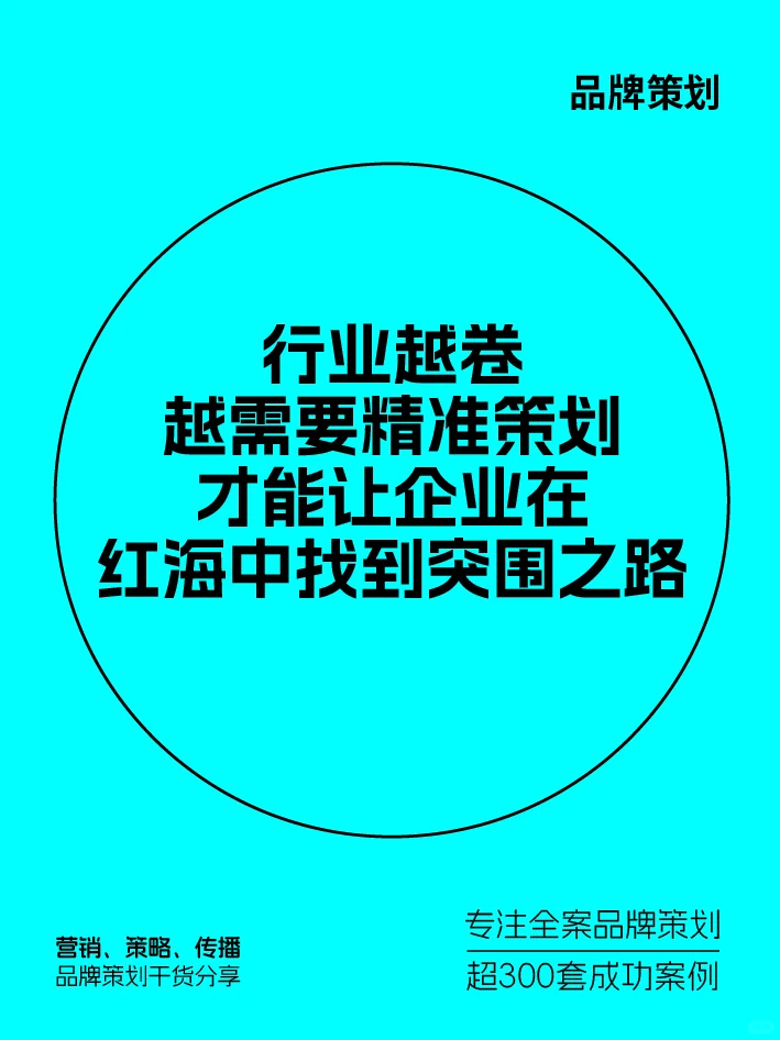 现在行业很卷企业策划怎么破局？