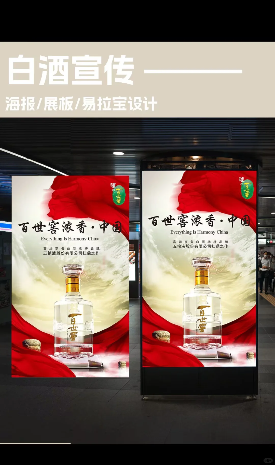 白酒宣传海报/展板/易拉宝设计｜海报设计