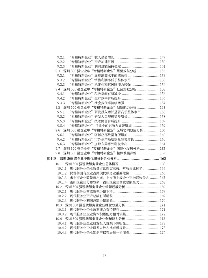 深度解读2024深圳500强企业发展现现状趋势