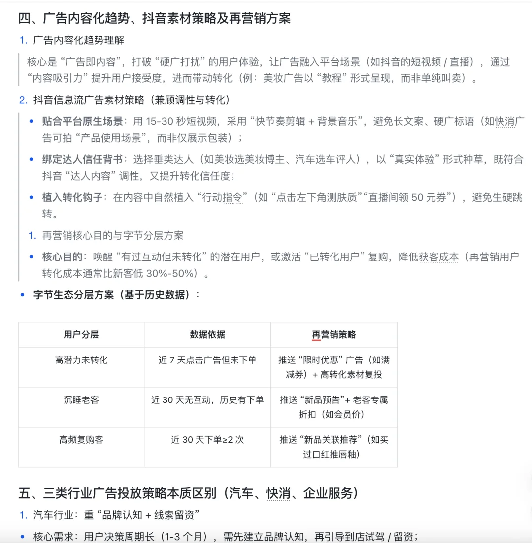 背下来，你就是字节广告行业运营岗天花板