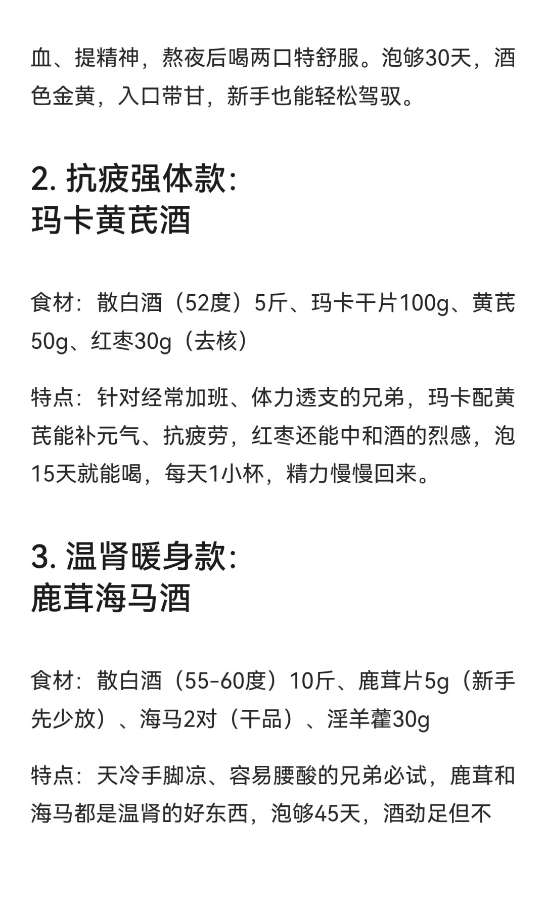 10款男人专属泡酒“黄金方”，懂酒的都悄悄