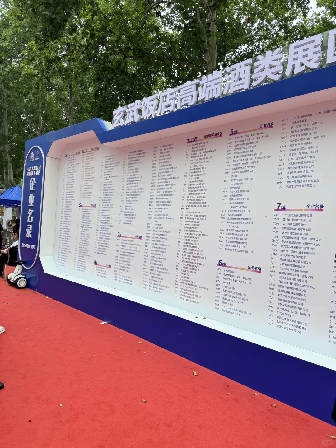 南京秋糖酒展!玄武饭店逛嗨了?