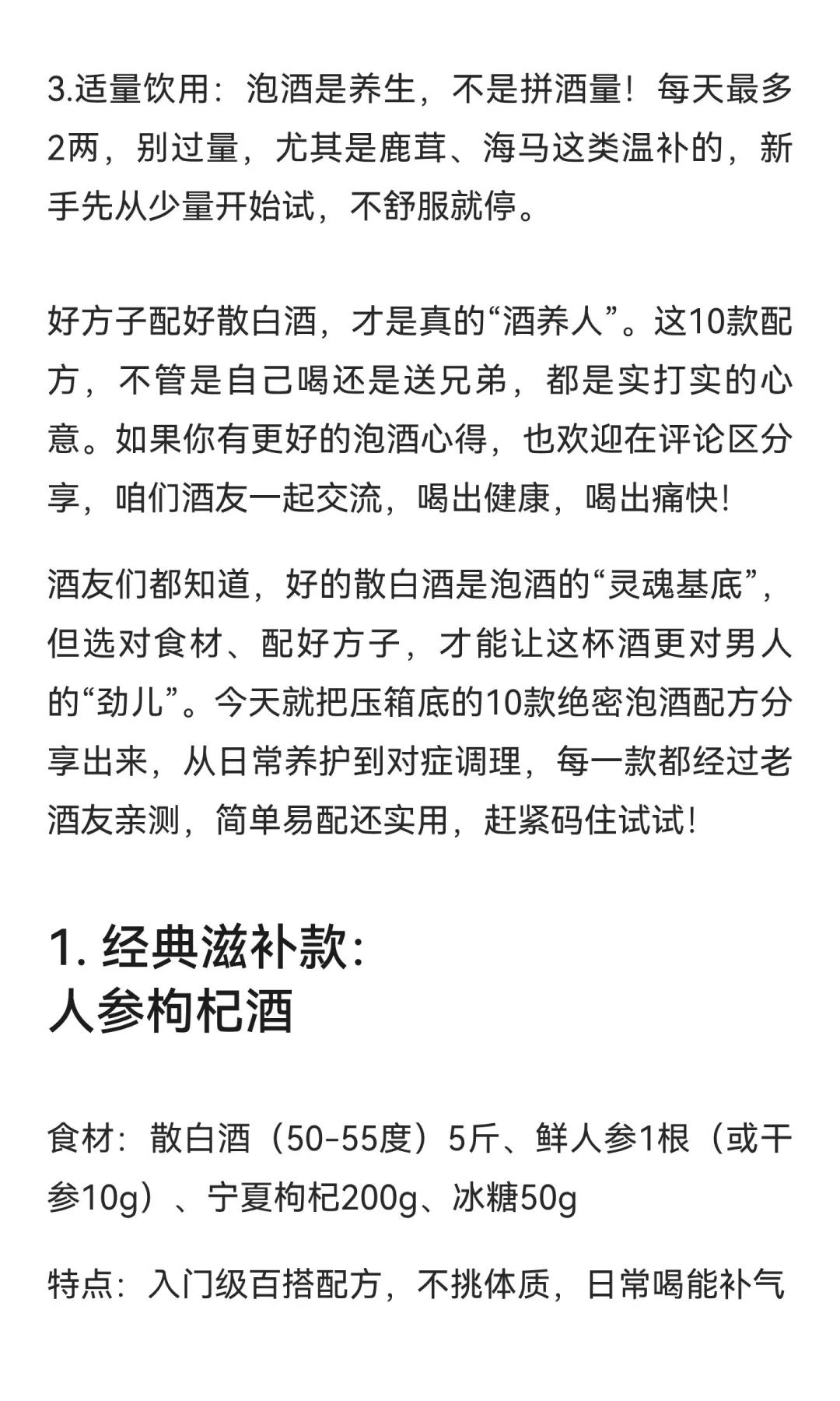 10款男人专属泡酒“黄金方”，懂酒的都悄悄