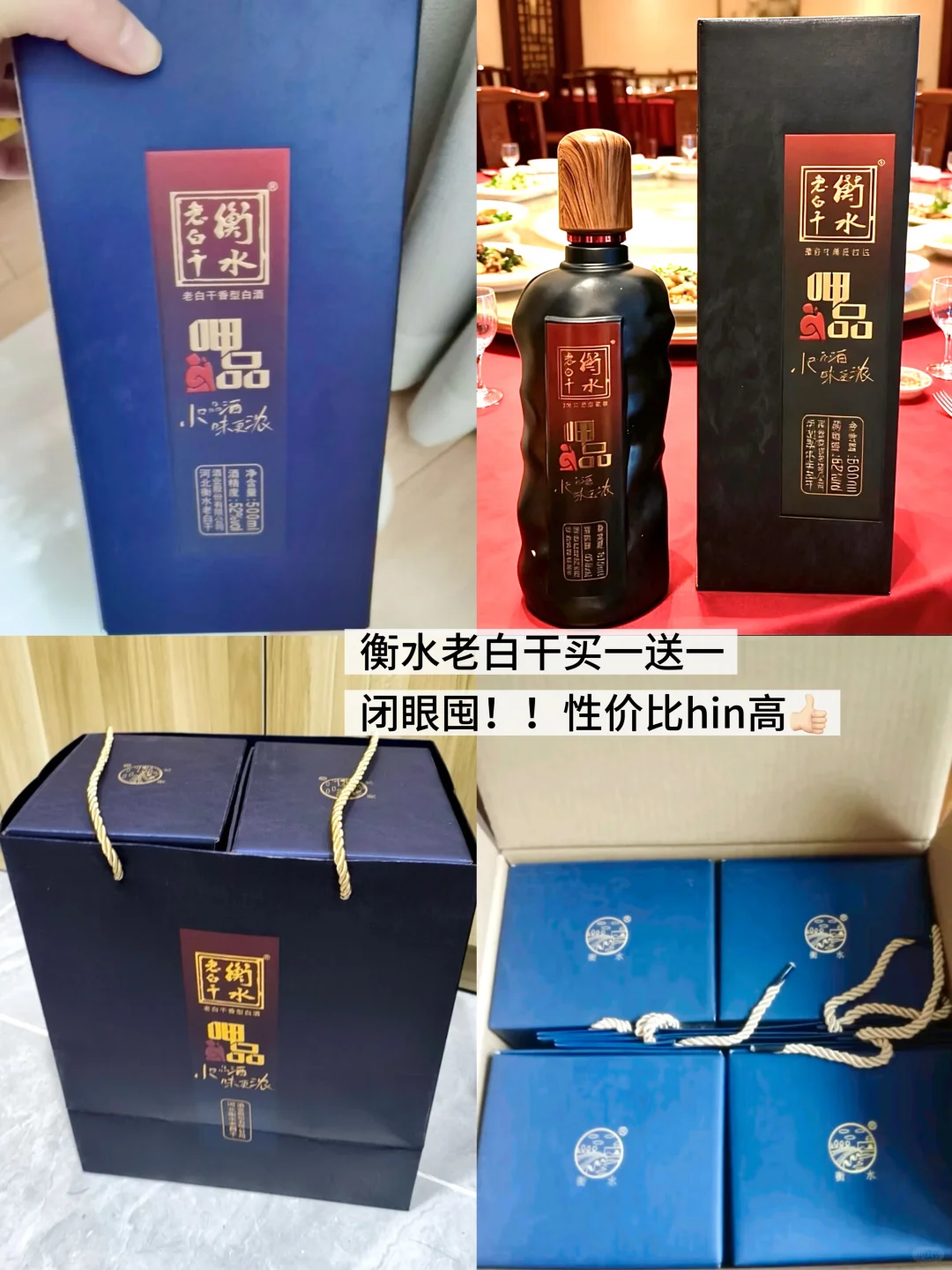 不踩坑！给长辈送礼还得是衡水老白干！