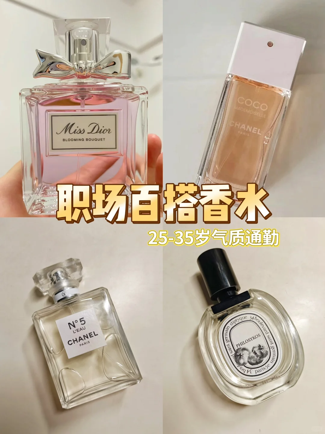 长期主义 百搭香水