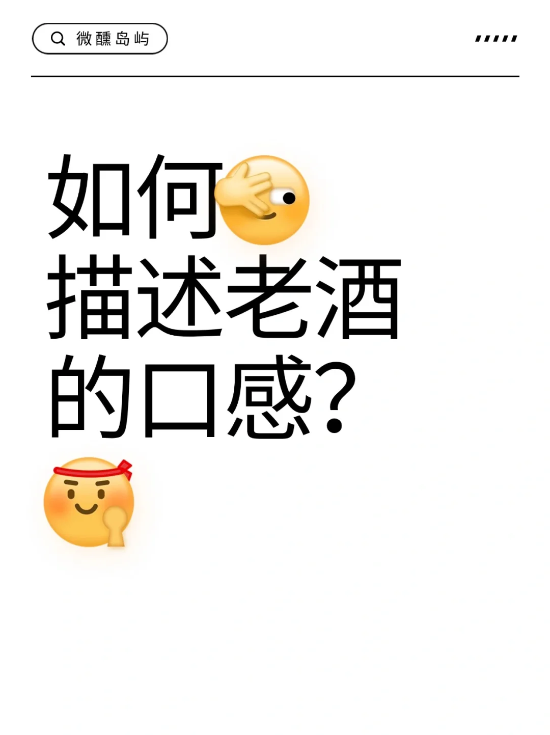 别再只会说好喝！！