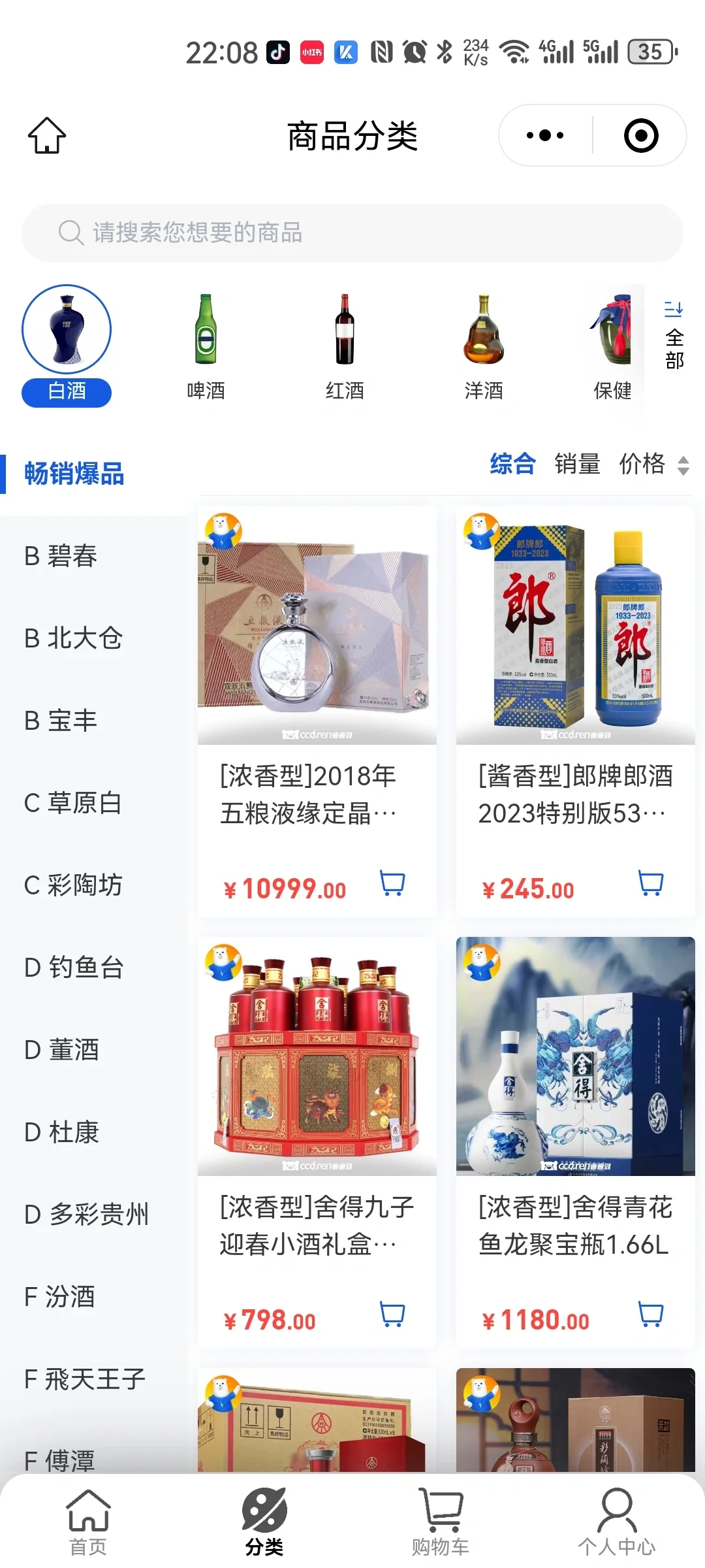 酒水商城小程序开发，酒水配送小程序制作