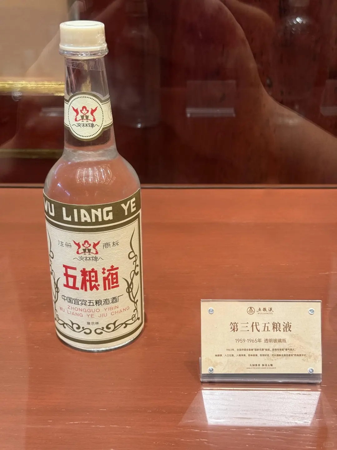 太有年代感的五粮液了！