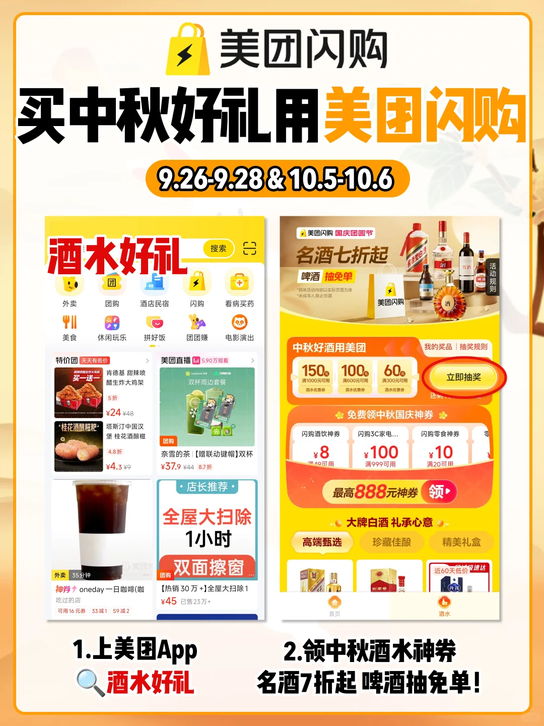 中秋送礼白酒怎么挑！美团闪购直接7折起！