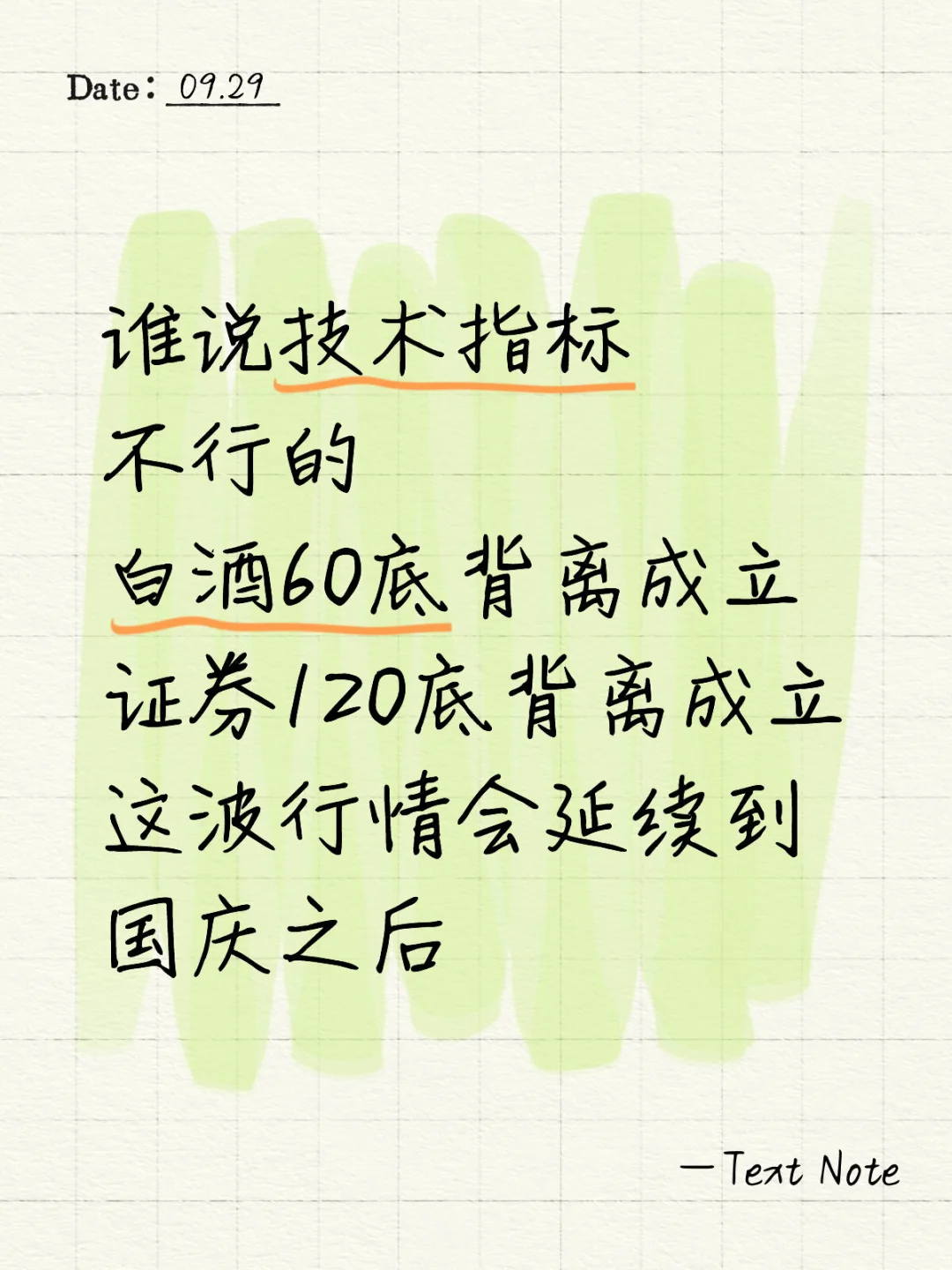 十月行情展望
