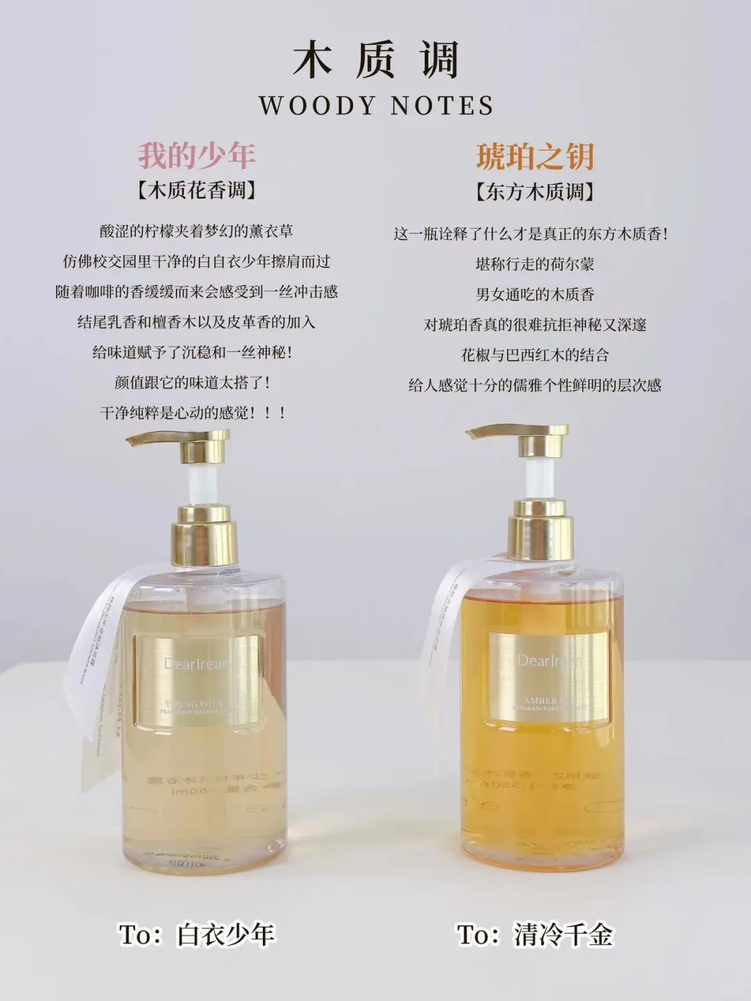 独特艾琳沐浴露?香型怎么选？