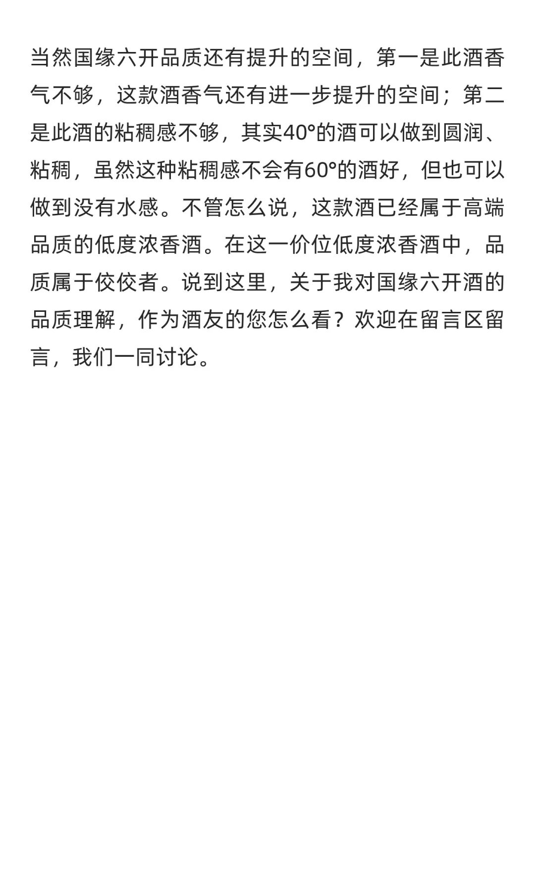 品鉴中度白酒典范：国缘六开