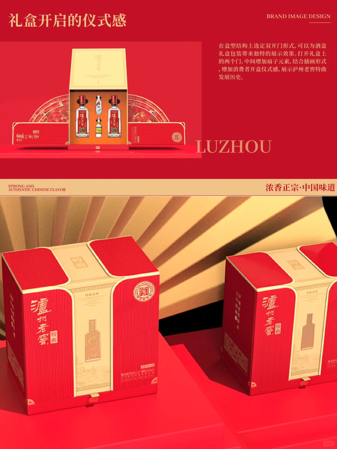▪️原创设计｜泸州老窖礼盒设计