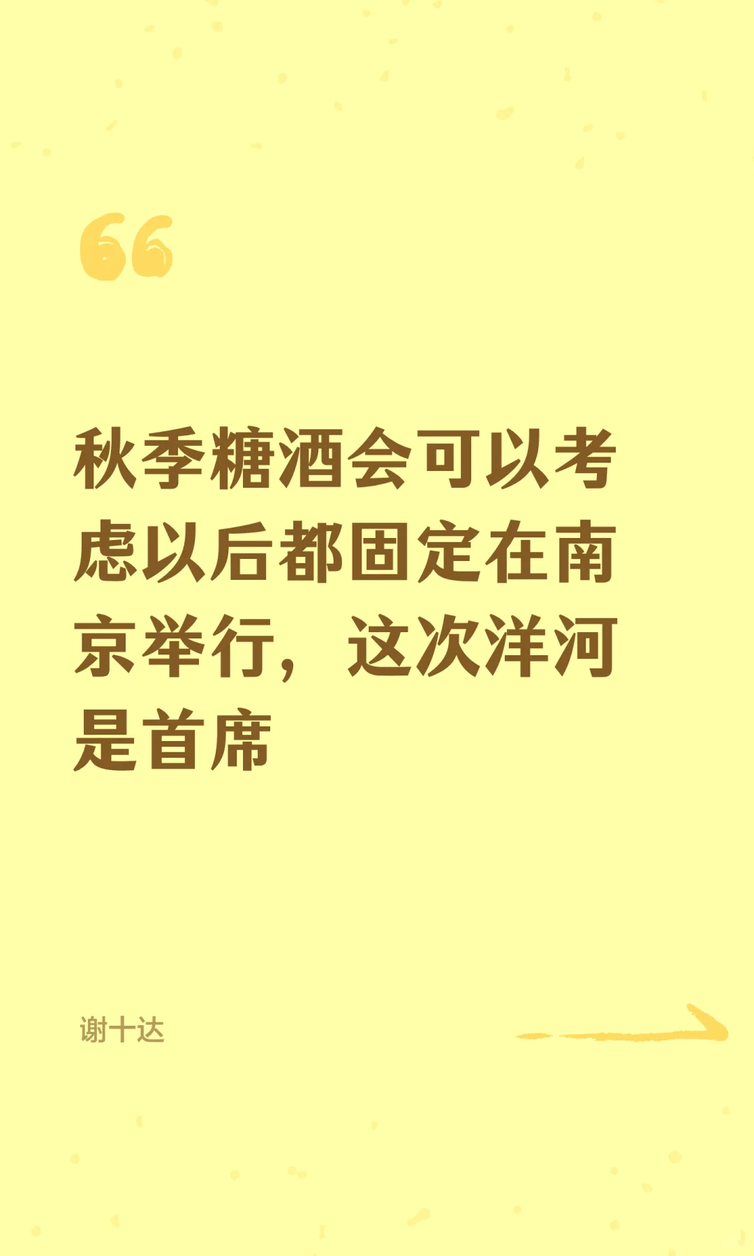 秋季糖酒会可以考虑以后都固定在南京举行