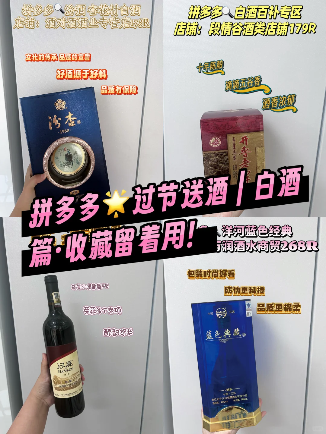 拼多多?过节送酒｜白酒篇·收藏留着用！